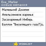 My Wishlist - eva_marker