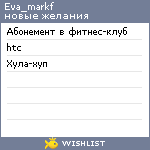 My Wishlist - eva_markf