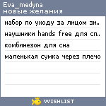 My Wishlist - eva_medyna