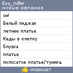 My Wishlist - eva_miller