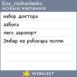 My Wishlist - eva_mishachenko