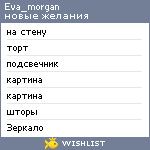 My Wishlist - eva_morgan