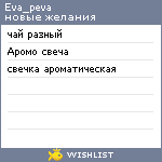 My Wishlist - eva_peva