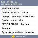 My Wishlist - eva_polina_31