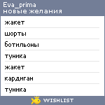 My Wishlist - eva_prima