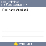 My Wishlist - eva_rokhkind