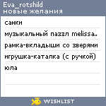 My Wishlist - eva_rotshild