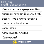 My Wishlist - eva_sky