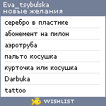 My Wishlist - eva_tsybulska