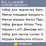 My Wishlist - eva_v_carameli