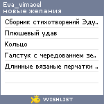 My Wishlist - eva_vimaoel