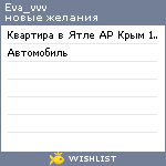 My Wishlist - eva_vvv