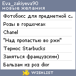 My Wishlist - eva_zakiyeva90