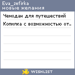 My Wishlist - eva_zefirka