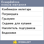 My Wishlist - evaagabekova
