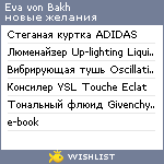 My Wishlist - evabakh