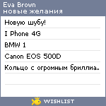 My Wishlist - evabrown