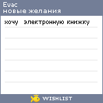 My Wishlist - evac