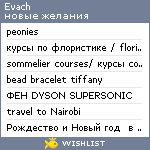 My Wishlist - evach