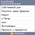 My Wishlist - evachka666