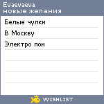 My Wishlist - evaevaeva