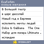 My Wishlist - evaforhim