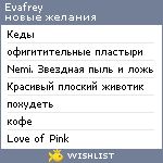 My Wishlist - evafrey