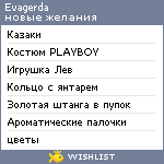 My Wishlist - evagerda