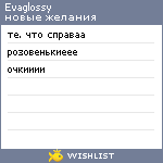 My Wishlist - evaglossy