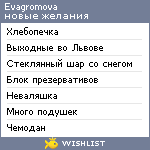 My Wishlist - evagromova