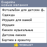 My Wishlist - evagunina