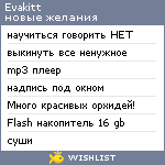 My Wishlist - evakitt