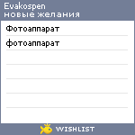 My Wishlist - evakospen