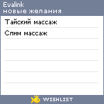 My Wishlist - evalink