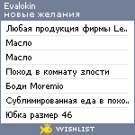 My Wishlist - evalokin