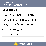 My Wishlist - evamiller