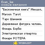 My Wishlist - evan_lee