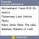 My Wishlist - evanadia