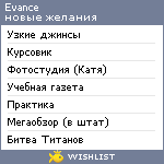 My Wishlist - evance