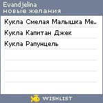 My Wishlist - evandjelina