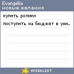 My Wishlist - evangeliia