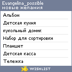 My Wishlist - evangelina_possible