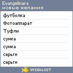 My Wishlist - evangelinara