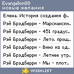 My Wishlist - evangelion88