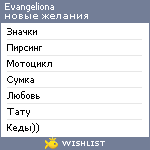 My Wishlist - evangeliona