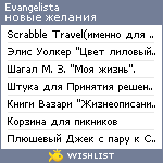 My Wishlist - evangelista