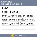 My Wishlist - evangeliya