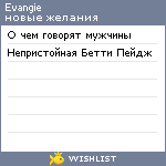 My Wishlist - evangie