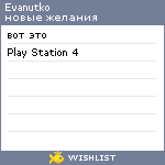 My Wishlist - evanutko