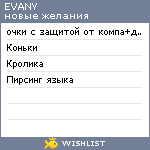 My Wishlist - evany_tindum